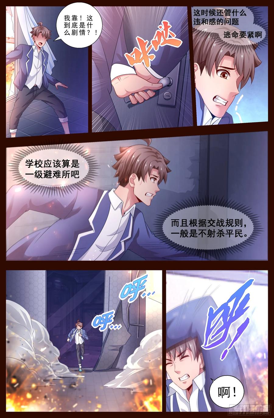 《我在末世有套房》125 从天而降的恐惧 第10页