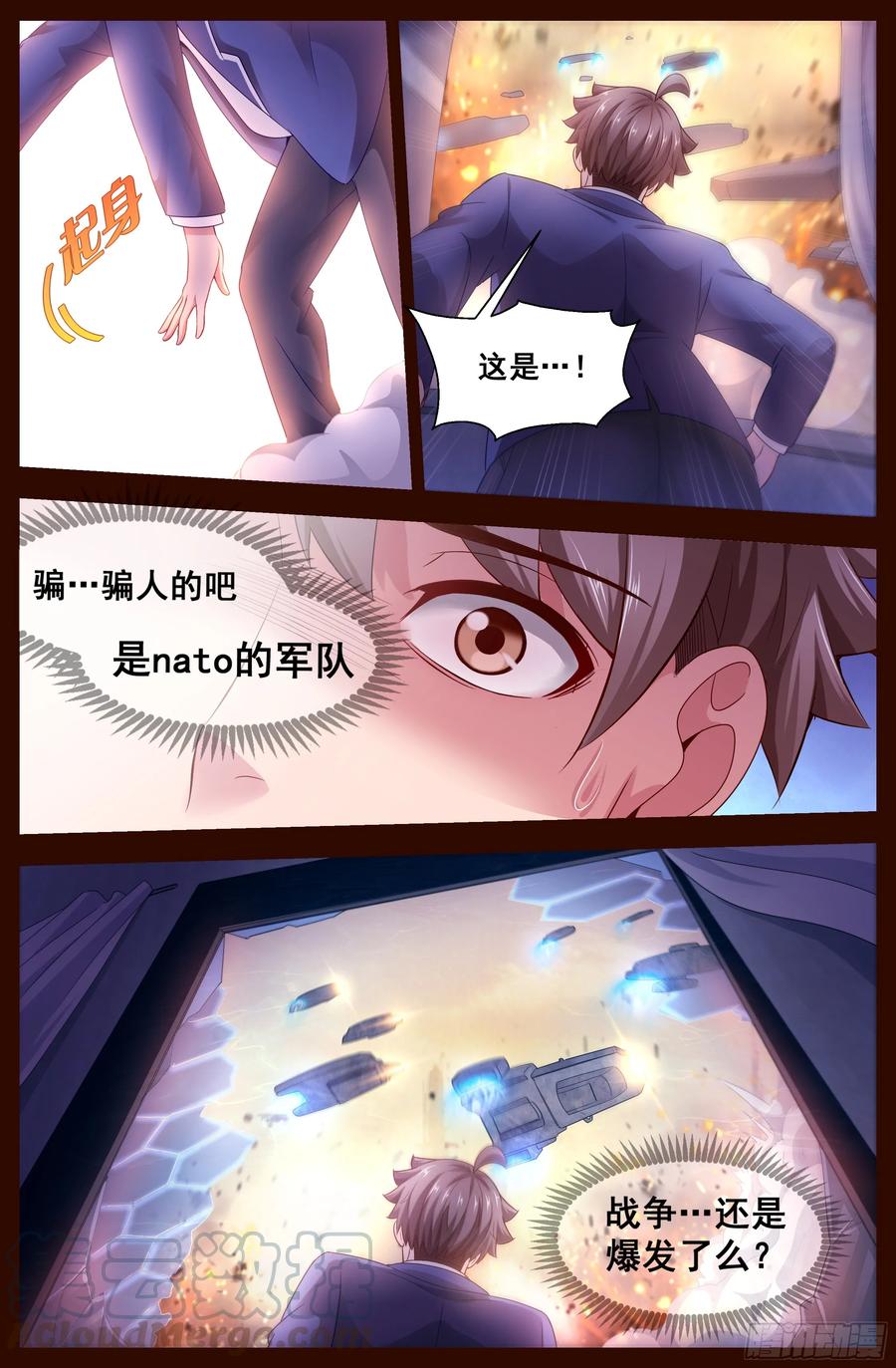 《我在末世有套房》125 从天而降的恐惧 第9页