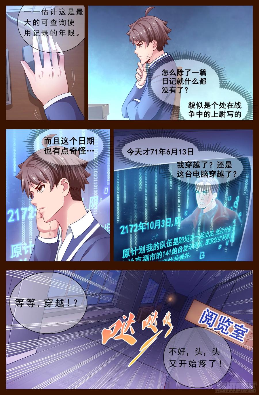 《我在末世有套房》125 从天而降的恐惧 第2页