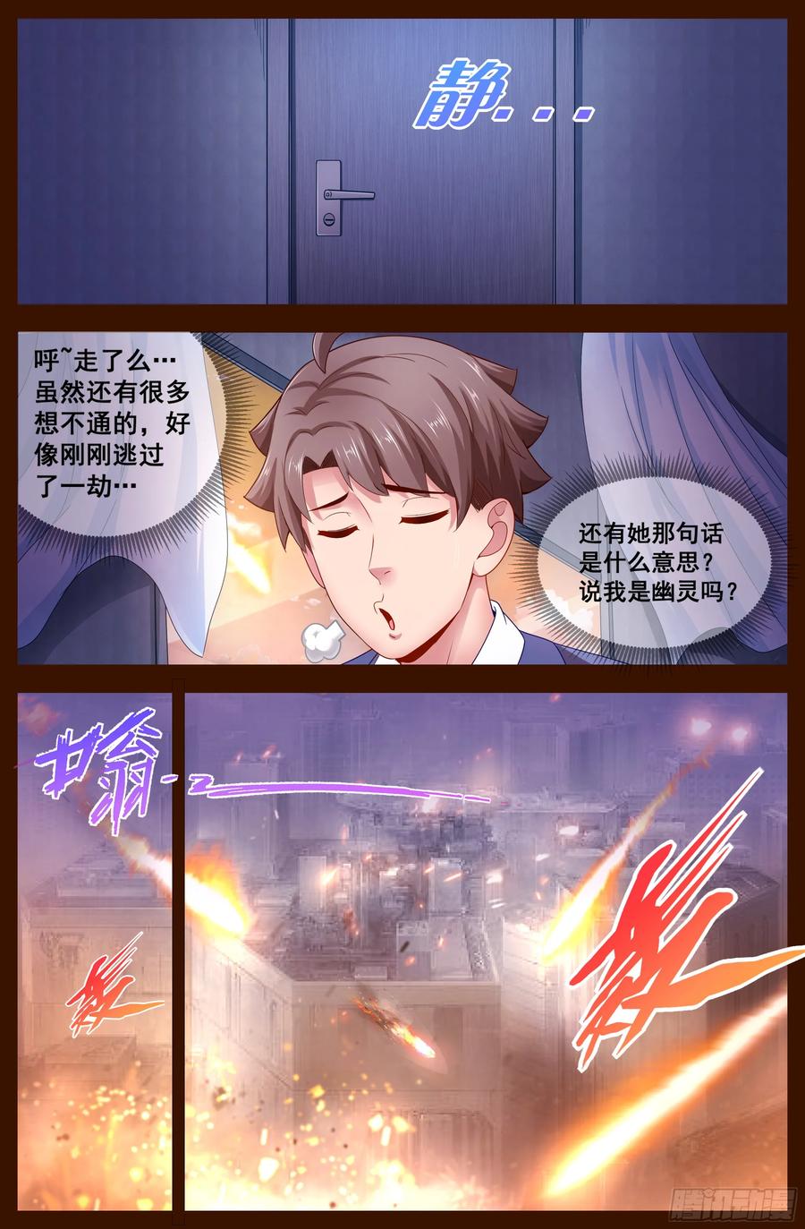 《我在末世有套房》125 从天而降的恐惧 第6页
