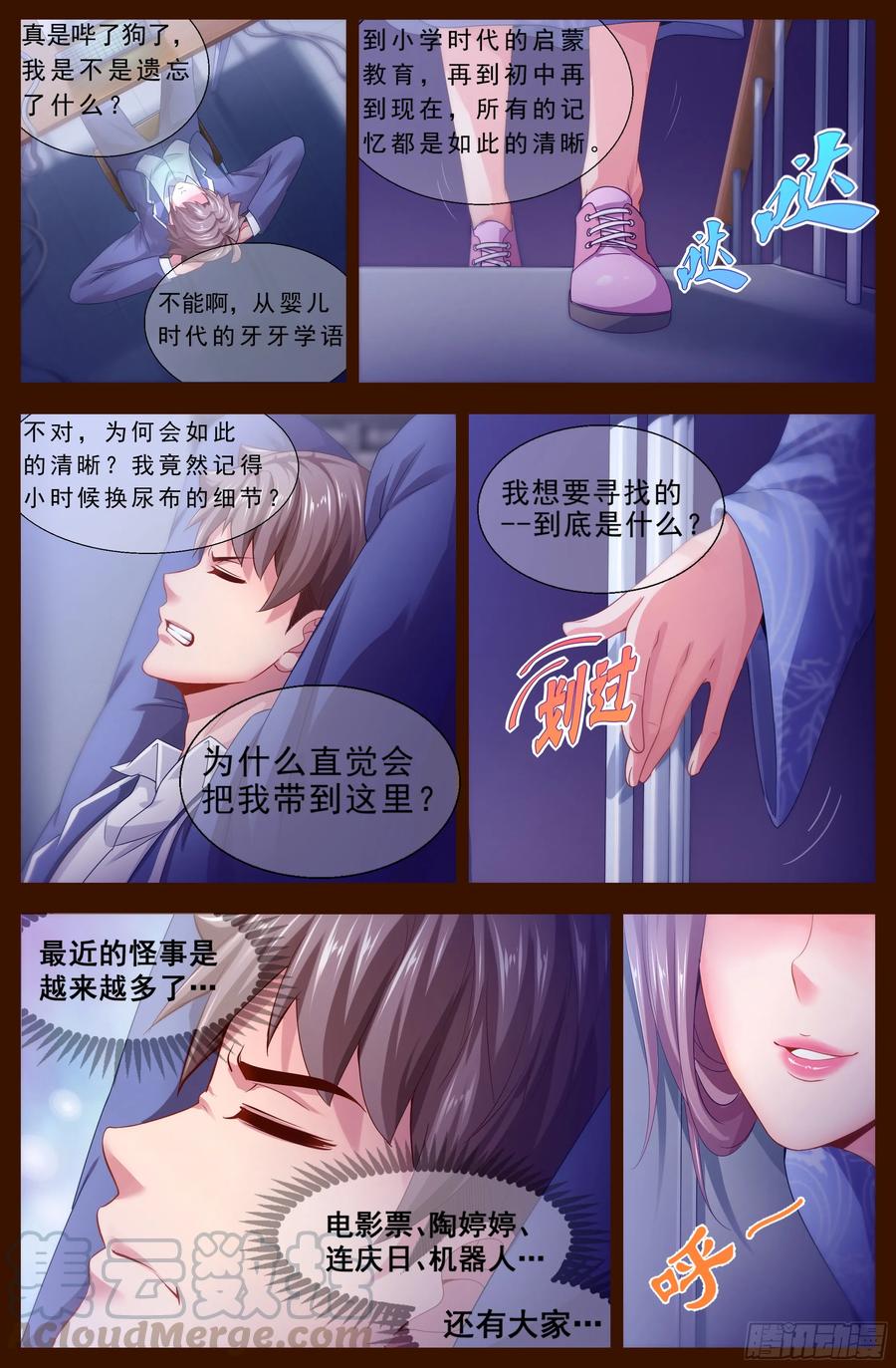 《我在末世有套房》125 从天而降的恐惧 第3页