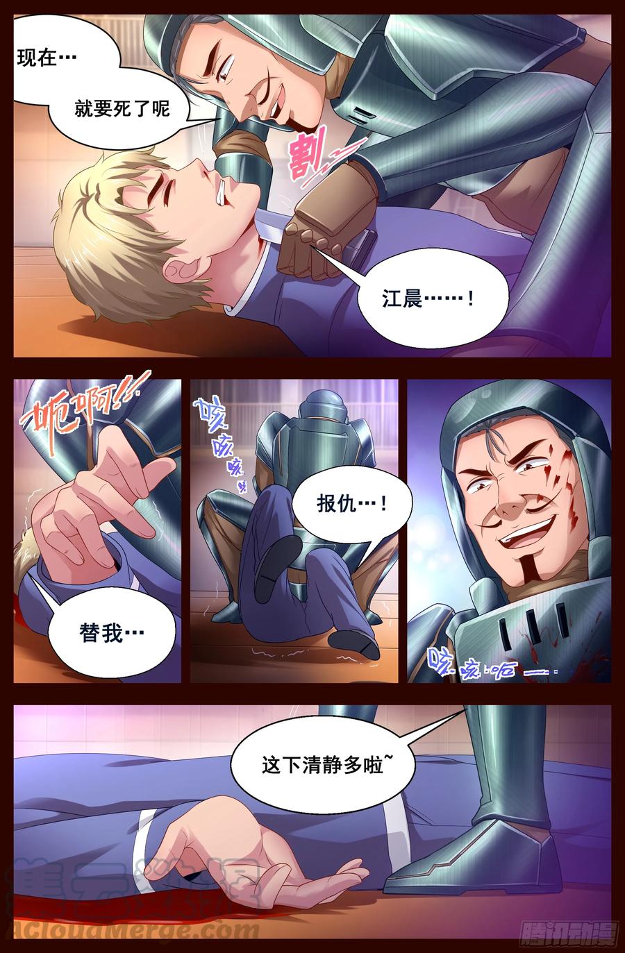《我在末世有套房》126 杀戮 第13页