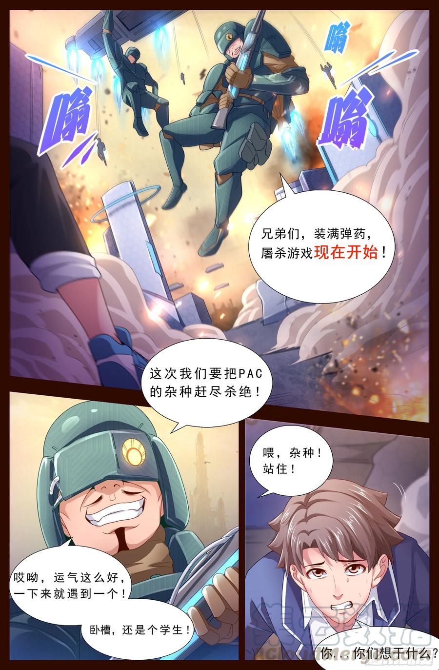 《我在末世有套房》126 杀戮 第3页
