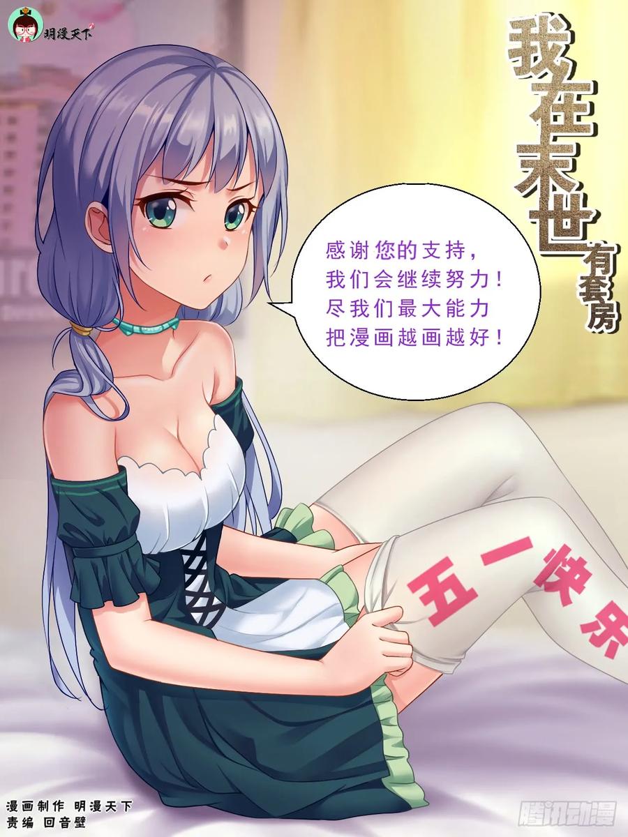《我在末世有套房》126 杀戮 第14页