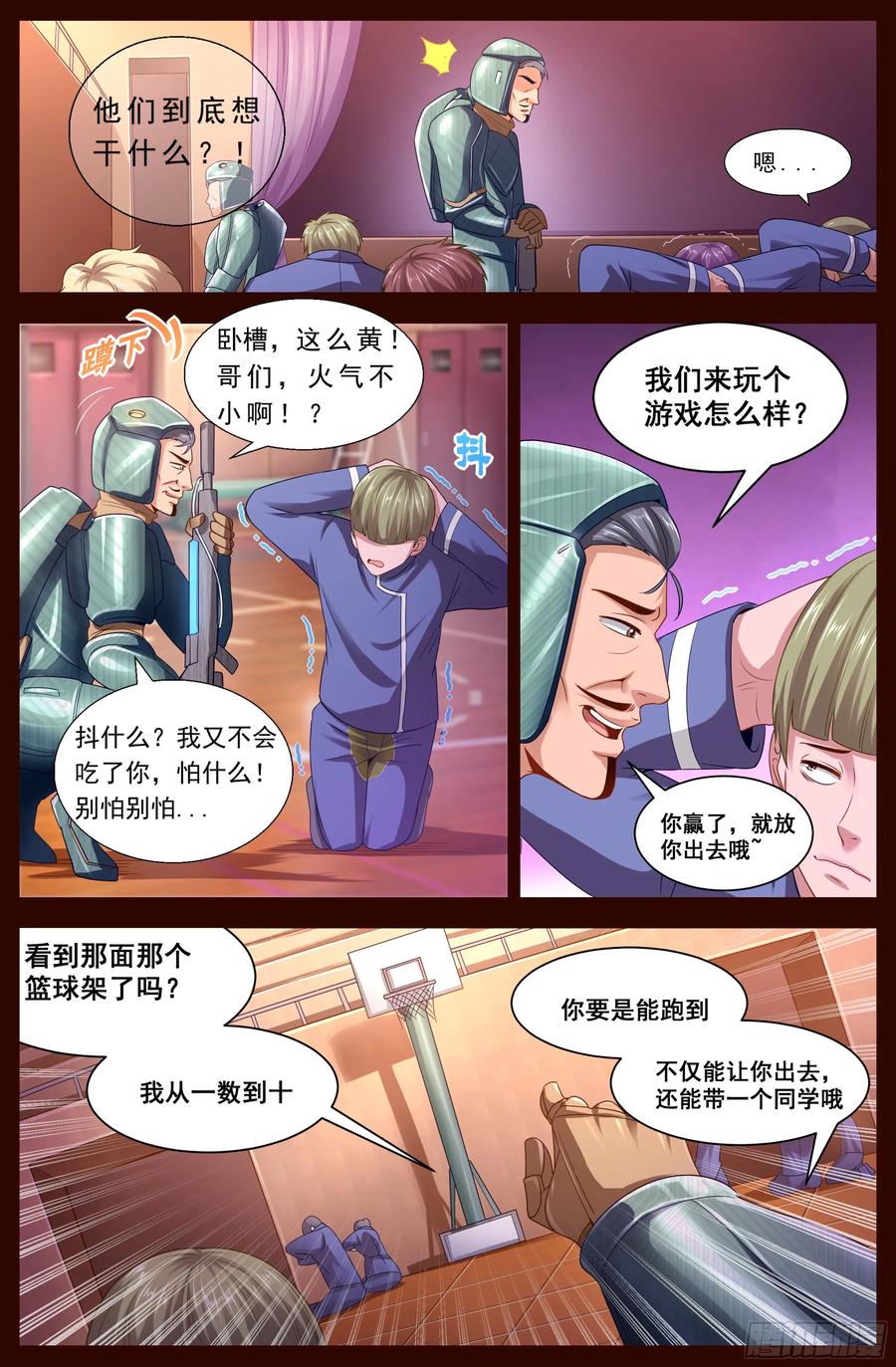 《我在末世有套房》126 杀戮 第6页