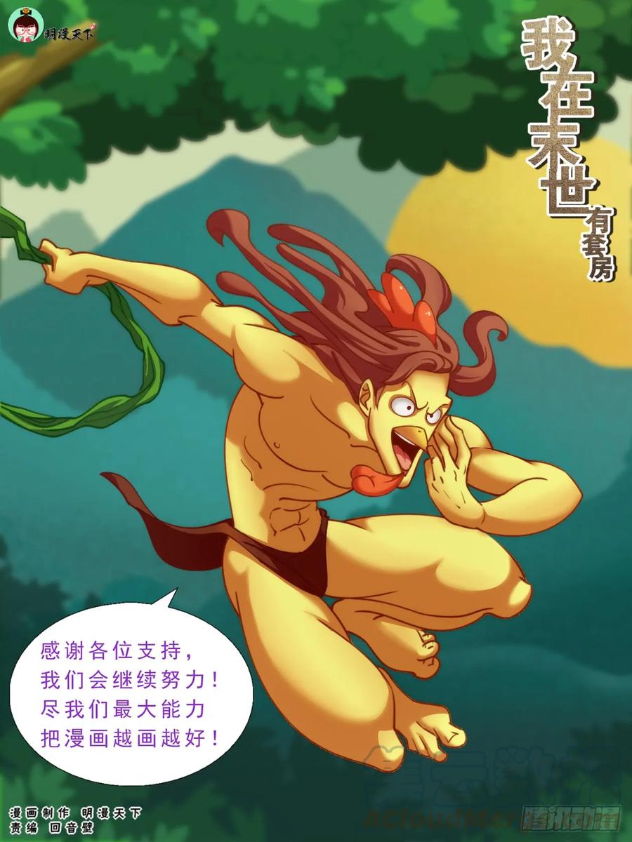 《我在末世有套房》127 识破迷局 第13页