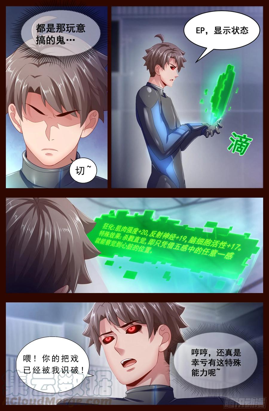 《我在末世有套房》127 识破迷局 第5页