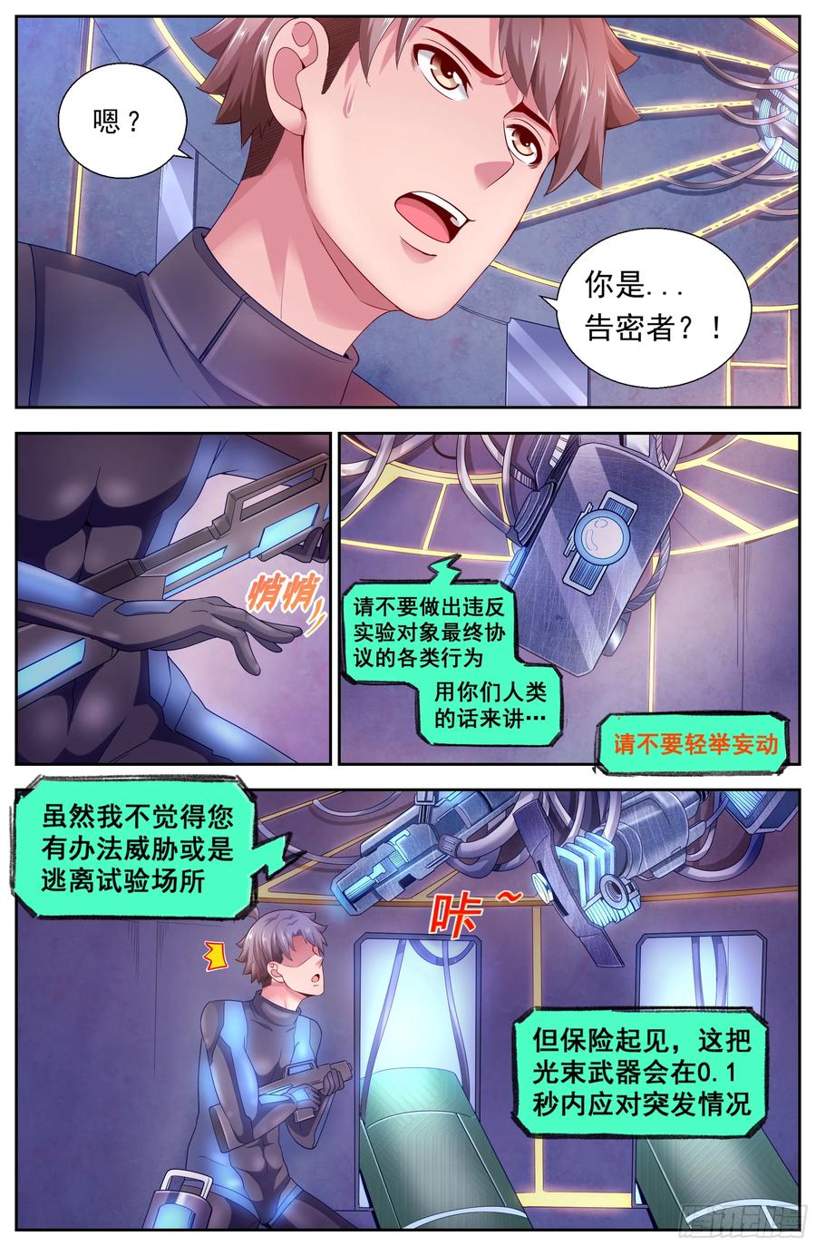 《我在末世有套房》127 识破迷局 第10页