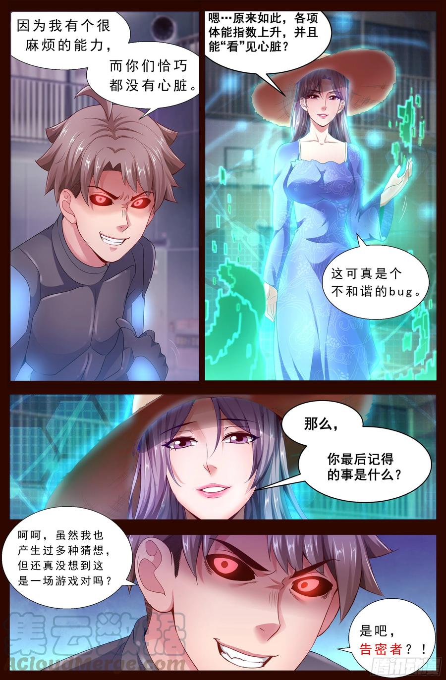 《我在末世有套房》127 识破迷局 第7页