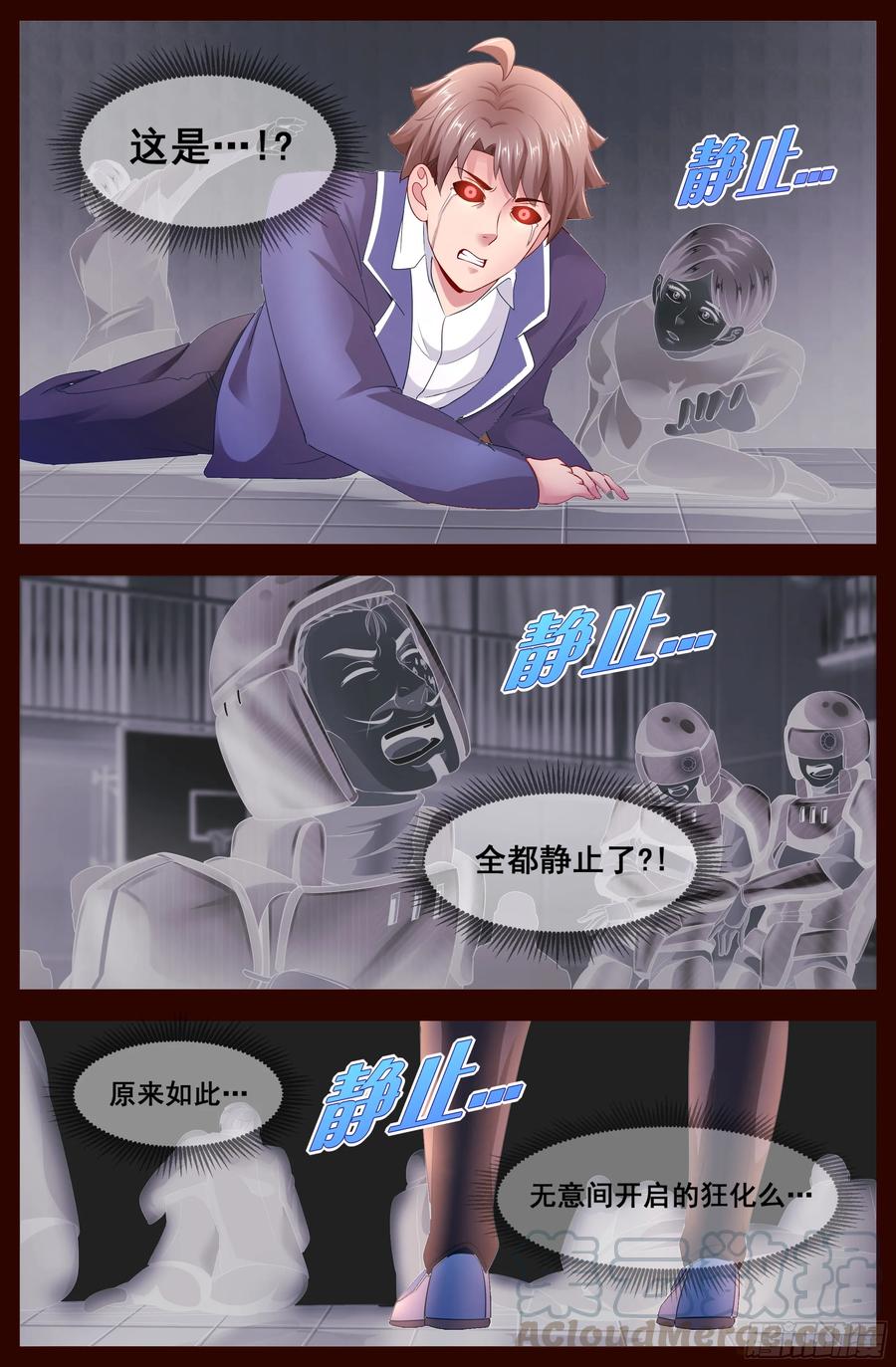 《我在末世有套房》127 识破迷局 第3页
