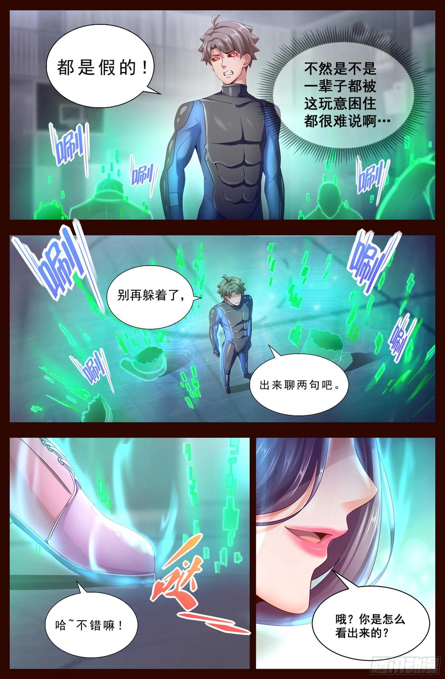 《我在末世有套房》127 识破迷局 第6页