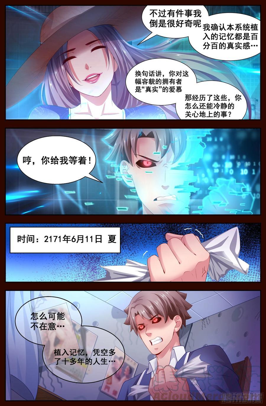 《我在末世有套房》128 真相大白 第7页