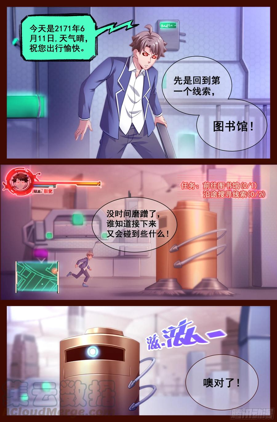《我在末世有套房》128 真相大白 第11页