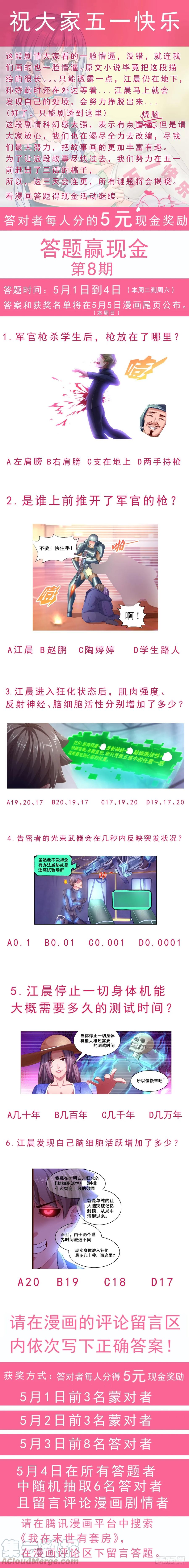 《我在末世有套房》128 真相大白 第1页