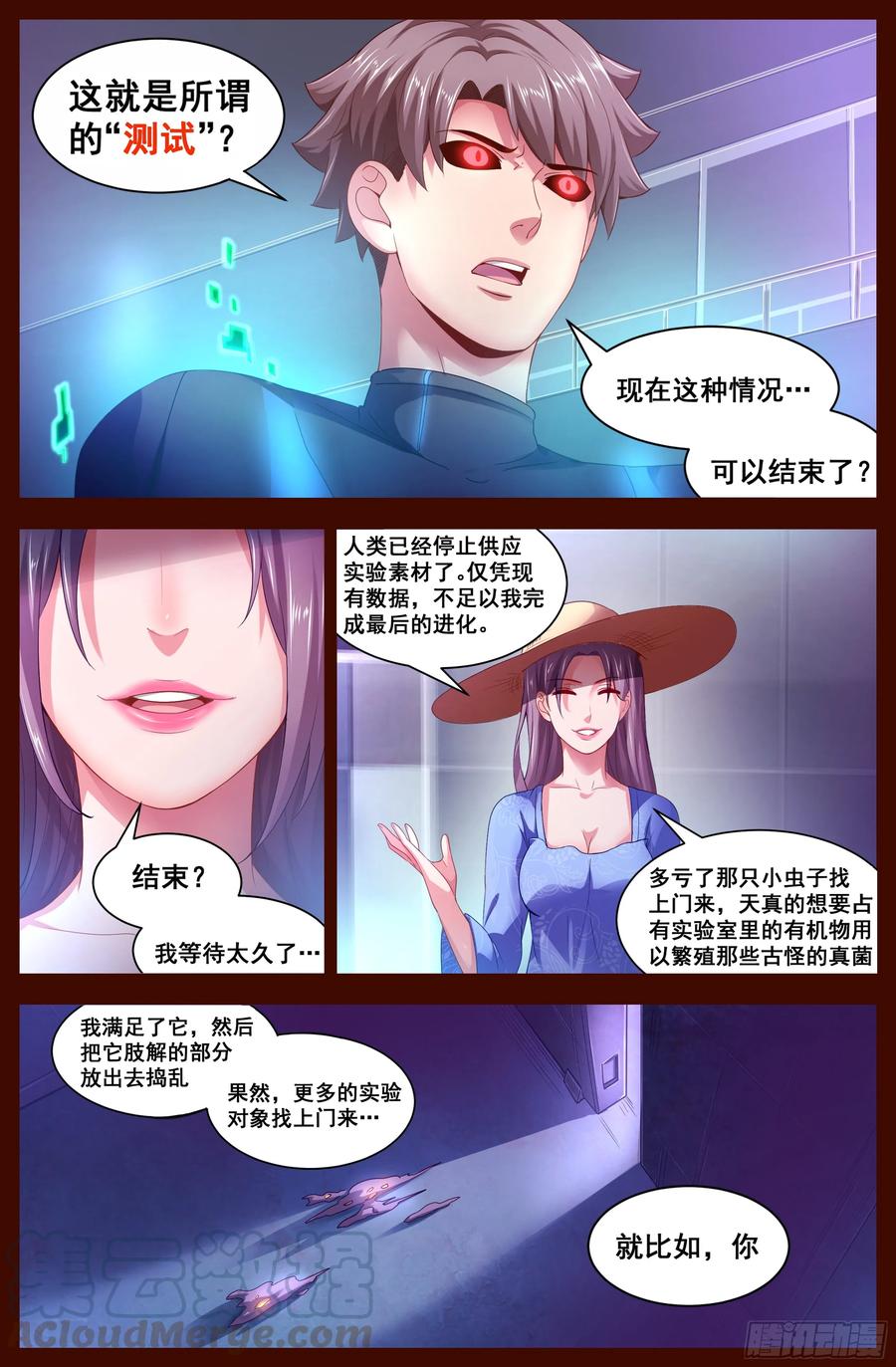 《我在末世有套房》128 真相大白 第3页