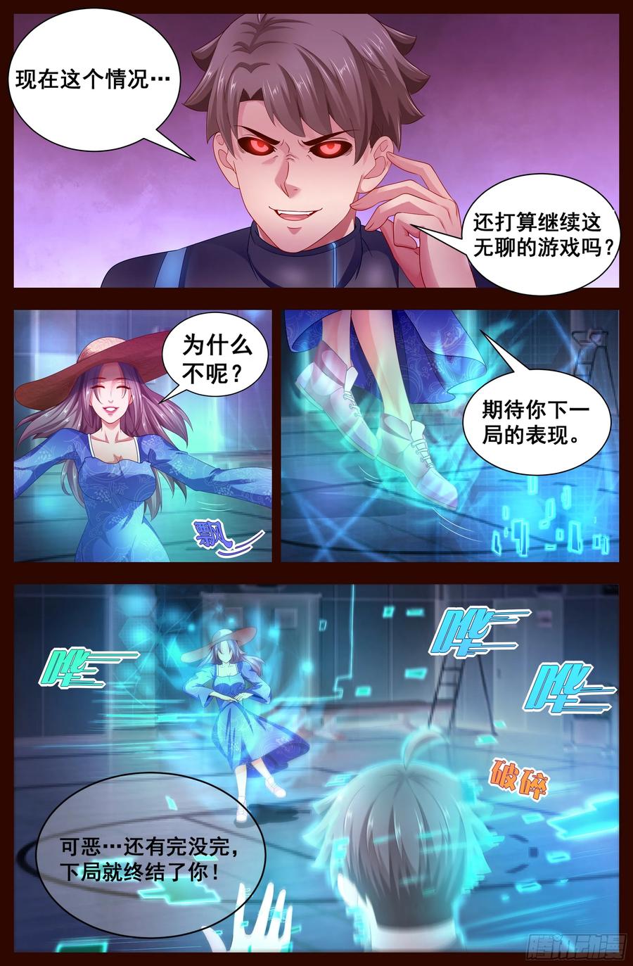 《我在末世有套房》128 真相大白 第6页