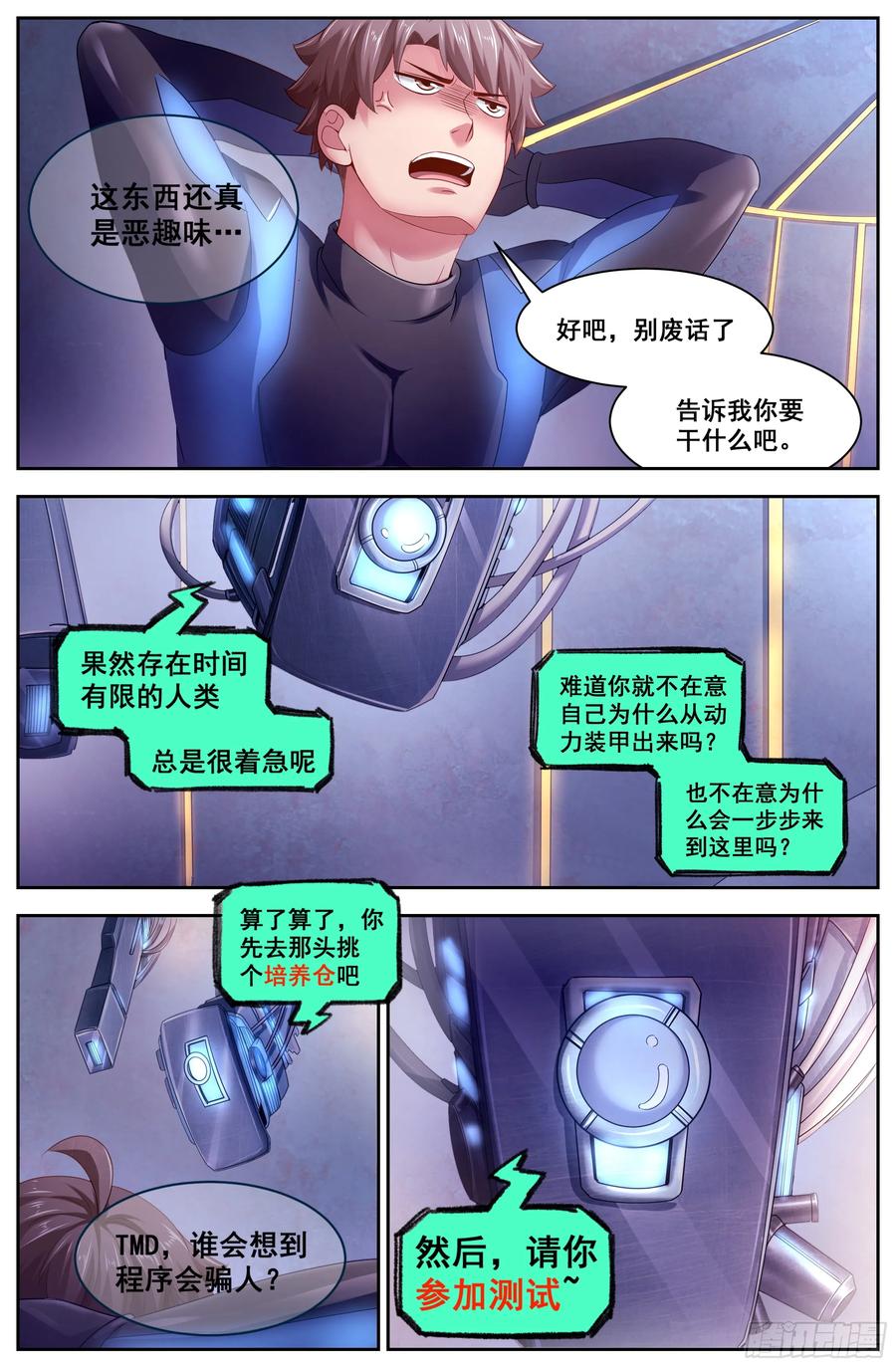 《我在末世有套房》128 真相大白 第2页