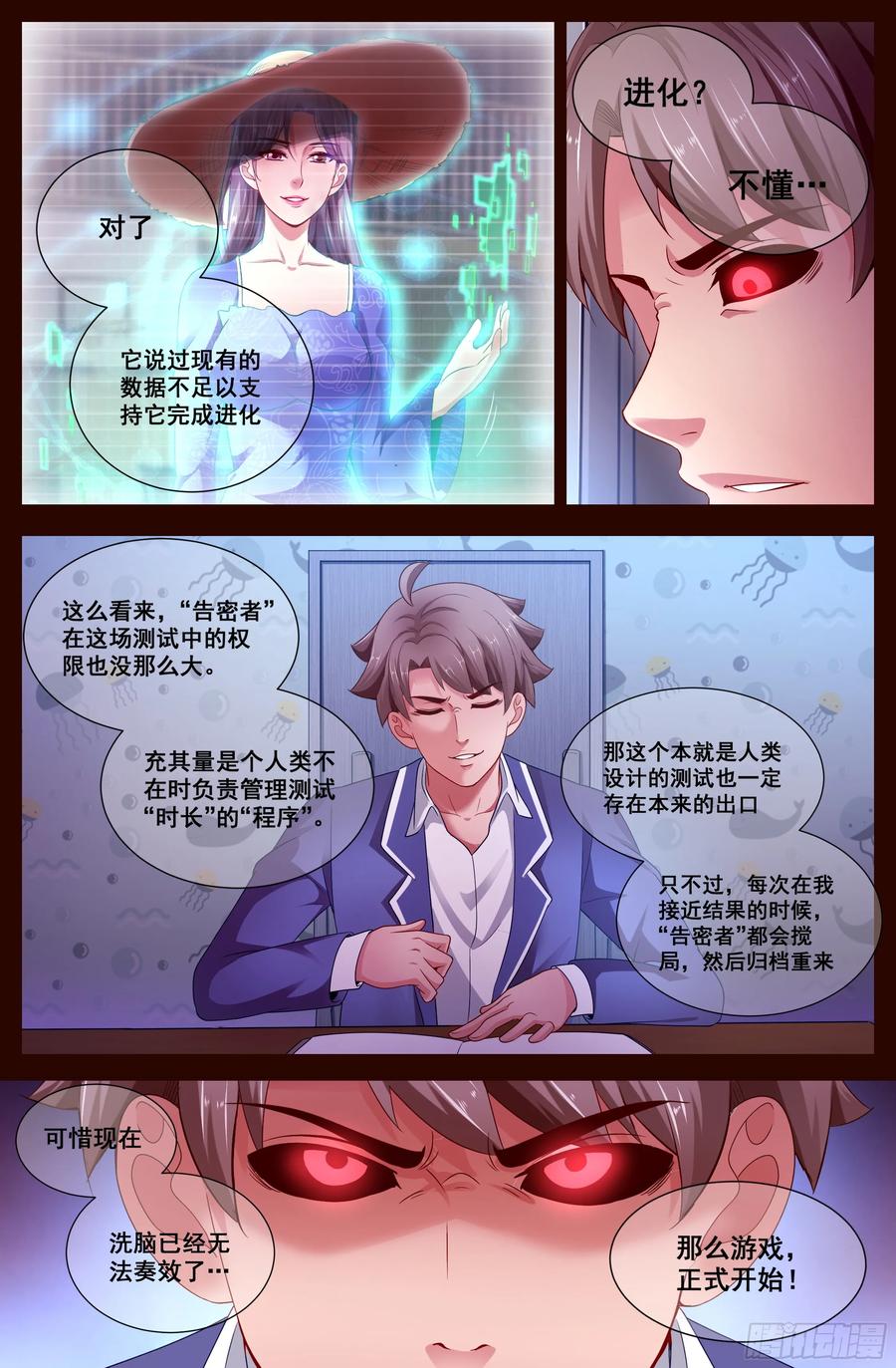 《我在末世有套房》128 真相大白 第10页