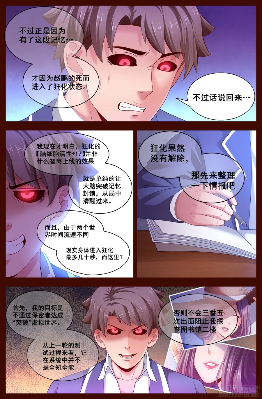 《我在末世有套房》128 真相大白 第8页