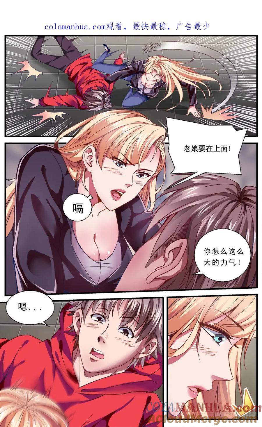 《我在末世有套房》第五章 都是酒精惹的祸 下 第1页