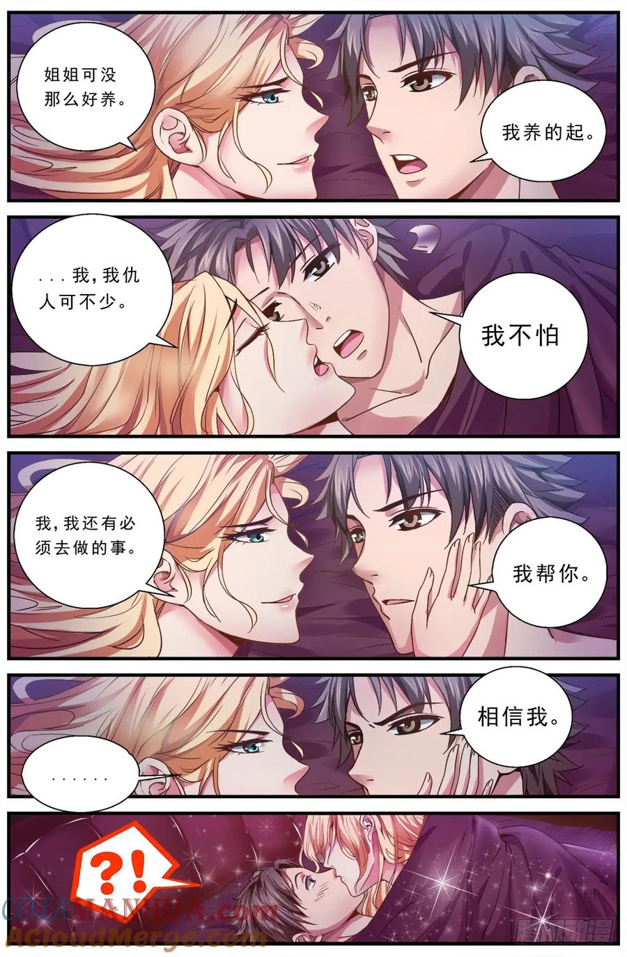 《我在末世有套房》第五章 都是酒精惹的祸 下 第7页