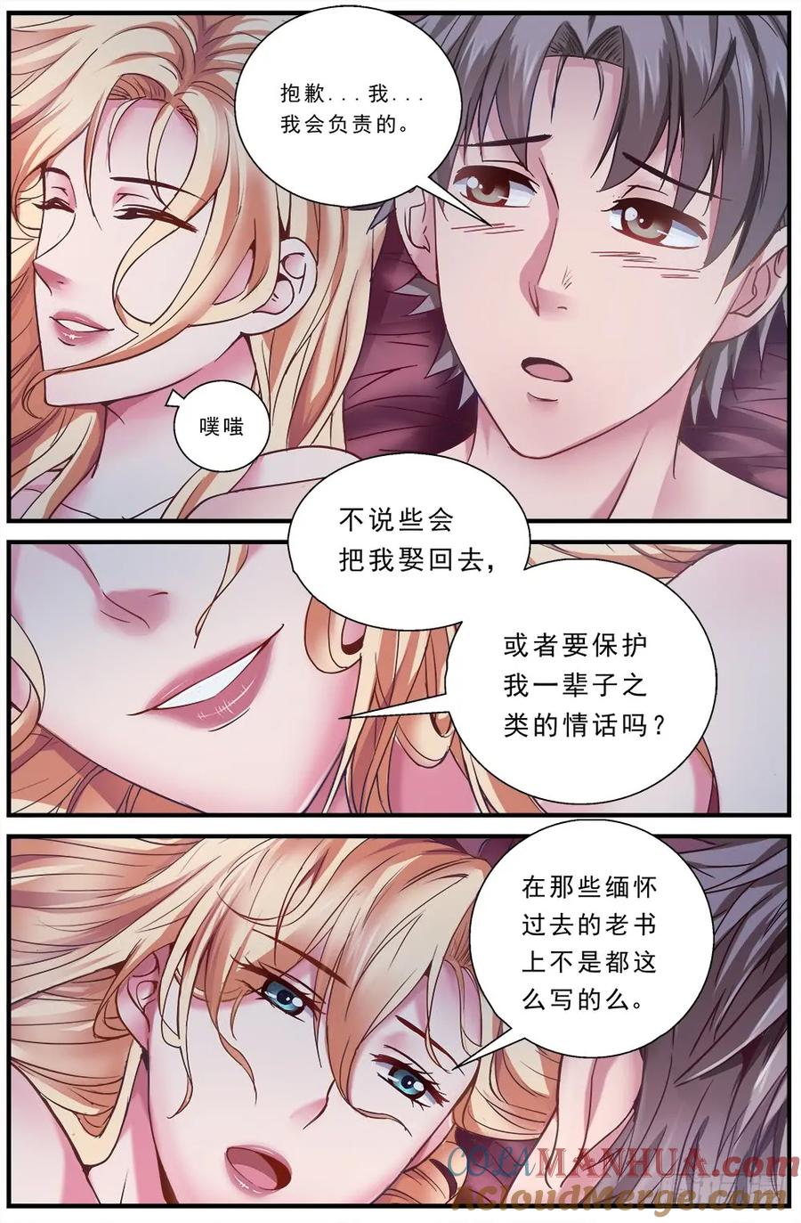《我在末世有套房》第五章 都是酒精惹的祸 下 第6页