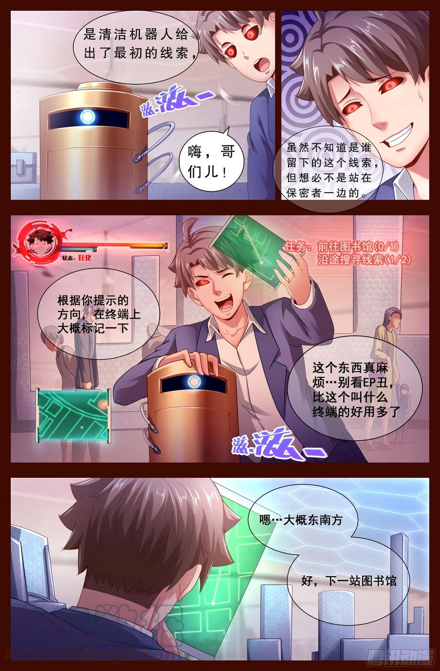 《我在末世有套房》129 天罗地网 第1页