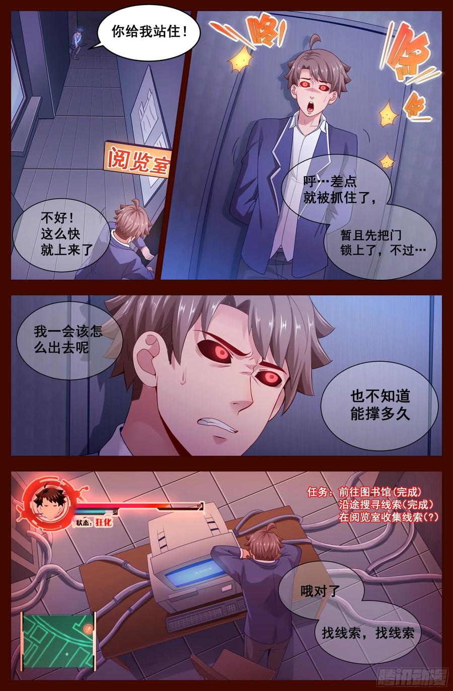 《我在末世有套房》129 天罗地网 第10页