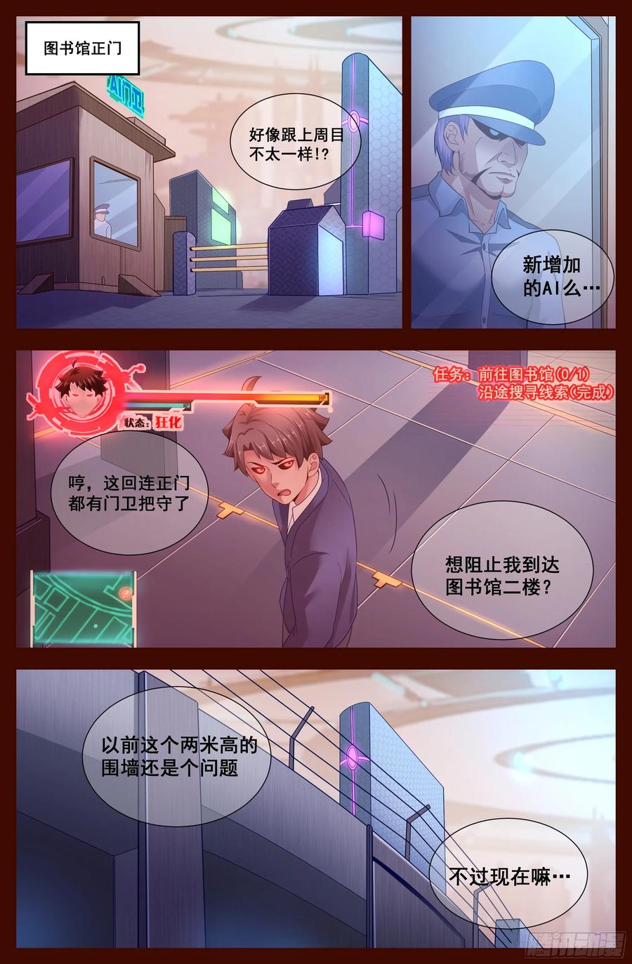 《我在末世有套房》129 天罗地网 第4页