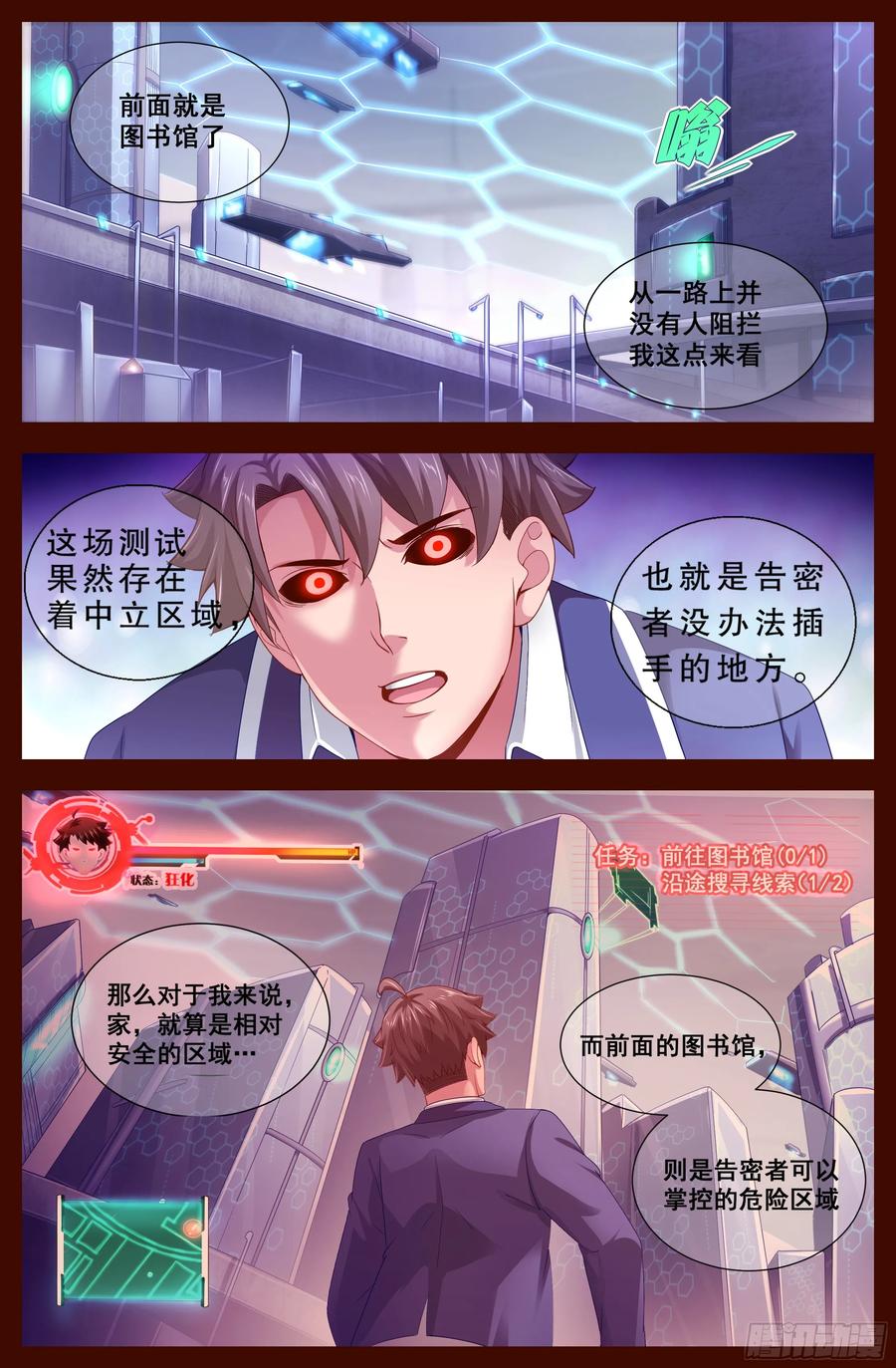《我在末世有套房》129 天罗地网 第2页