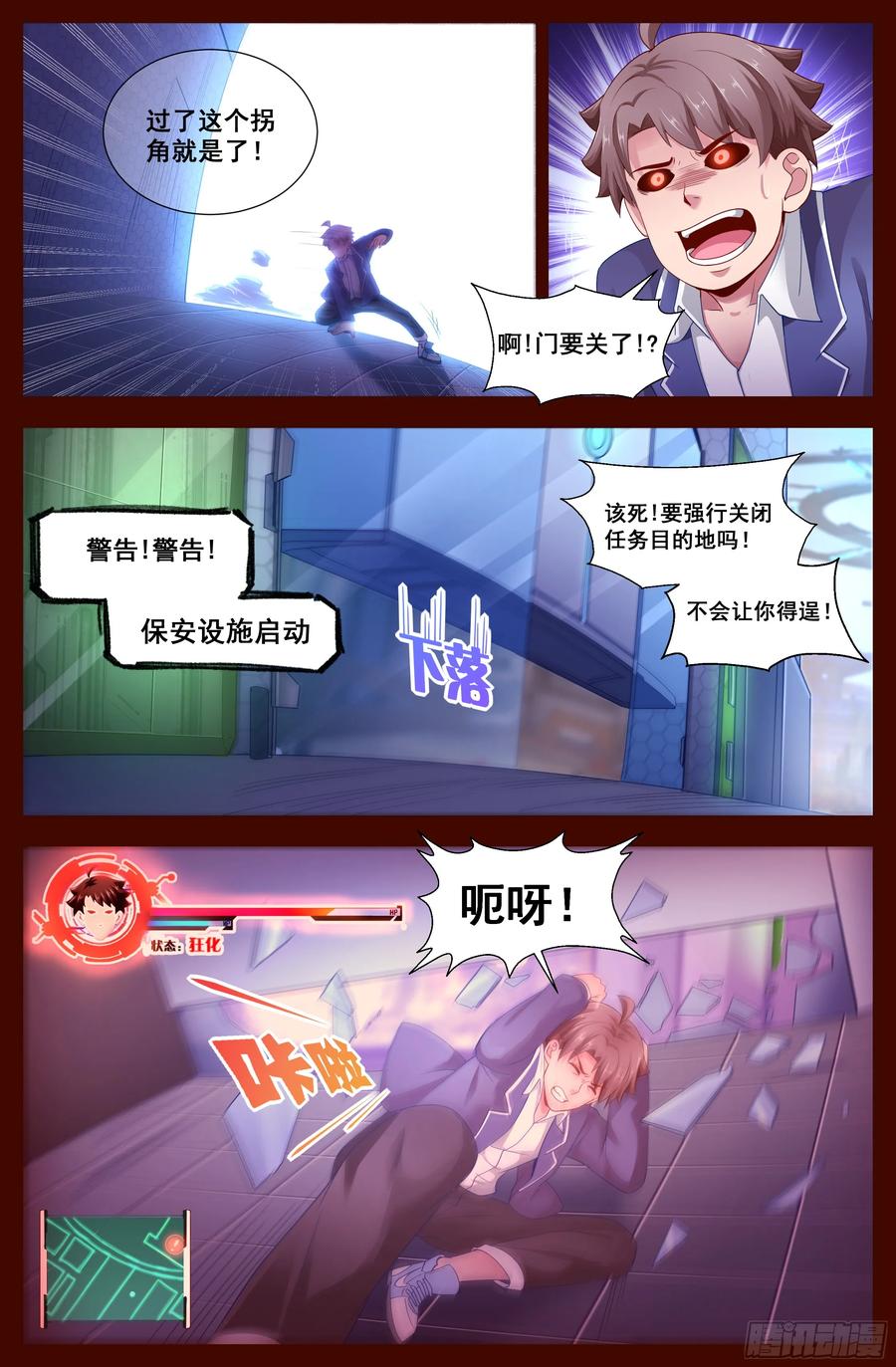 《我在末世有套房》129 天罗地网 第8页