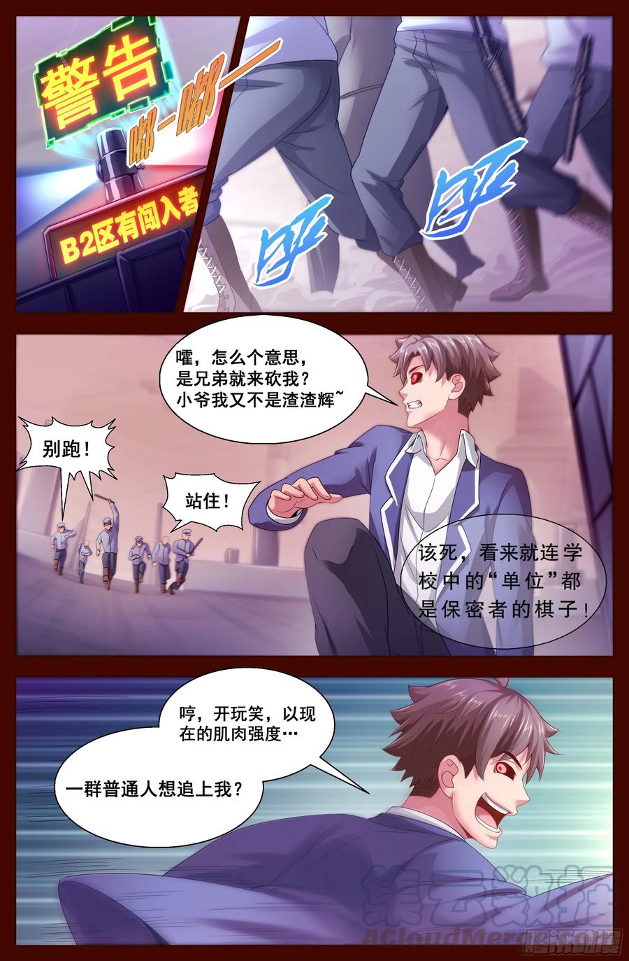 《我在末世有套房》129 天罗地网 第7页
