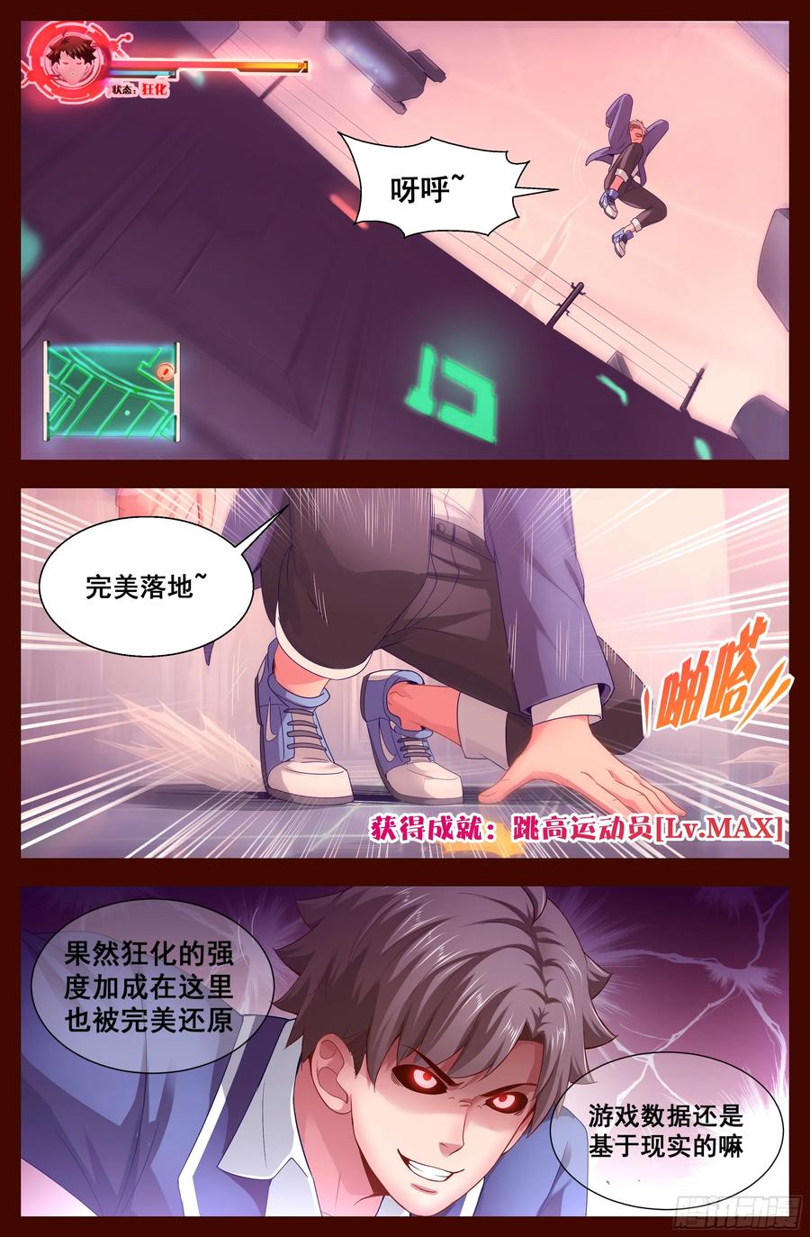 《我在末世有套房》129 天罗地网 第6页