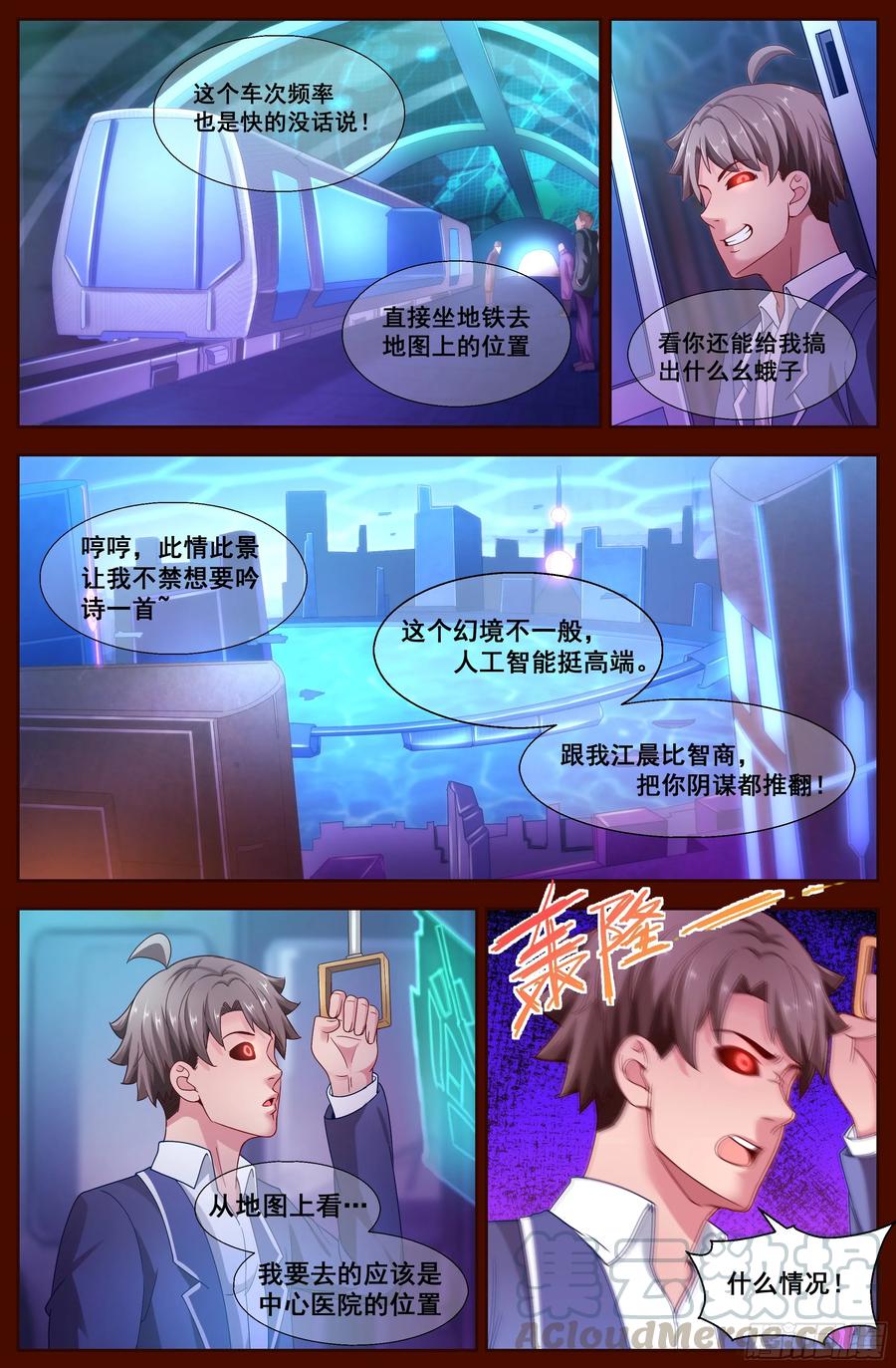 《我在末世有套房》130 自杀轮回 第9页