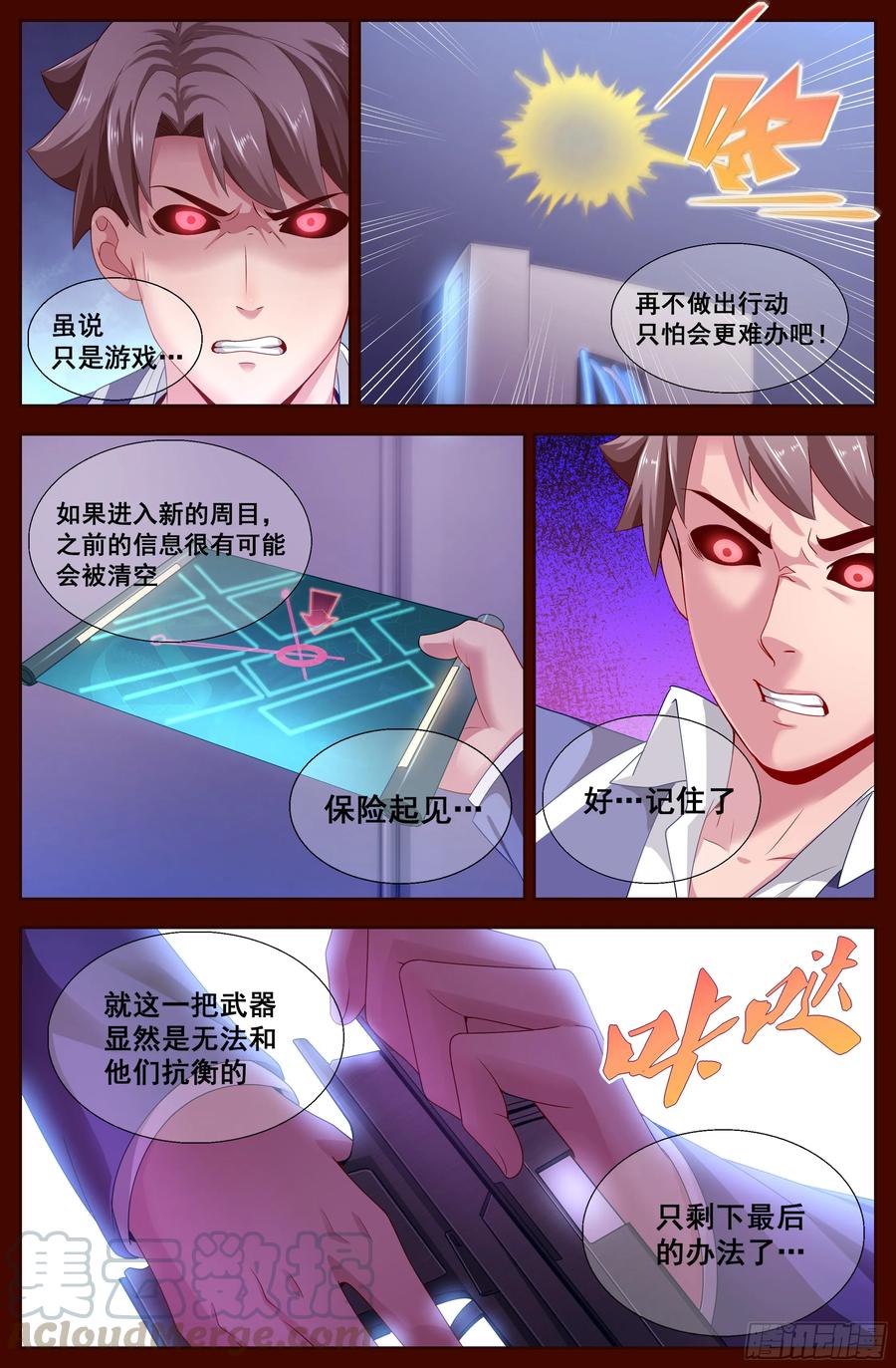 《我在末世有套房》130 自杀轮回 第3页