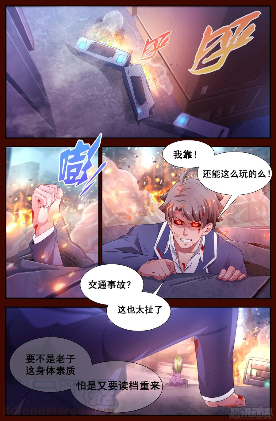 《我在末世有套房》130 自杀轮回 第11页