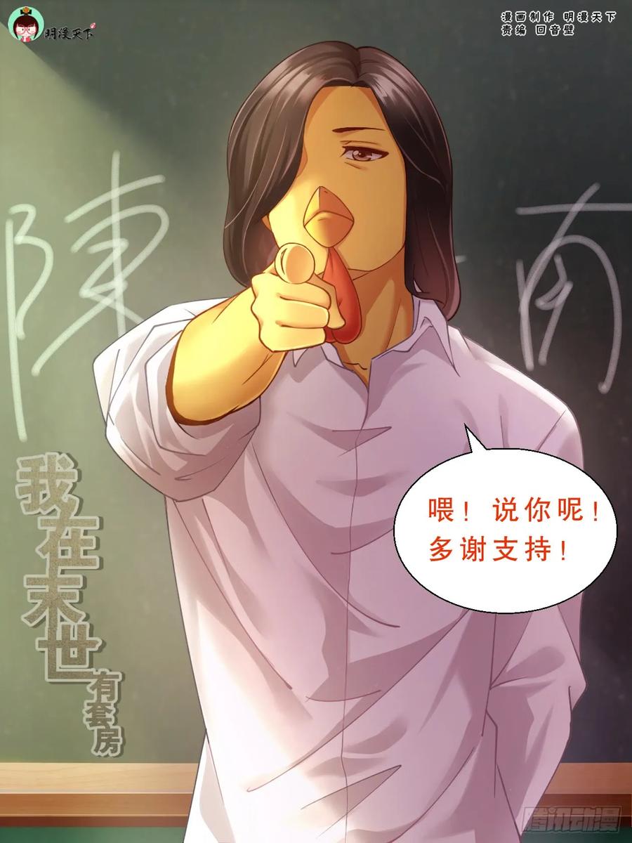 《我在末世有套房》130 自杀轮回 第12页