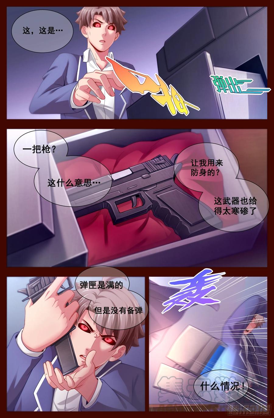 《我在末世有套房》130 自杀轮回 第1页