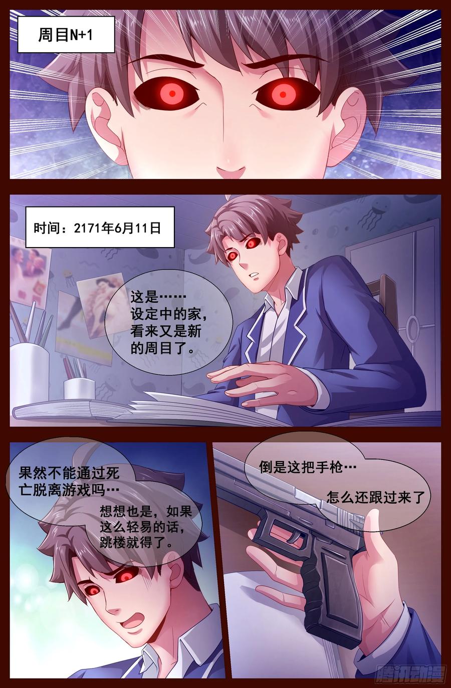 《我在末世有套房》130 自杀轮回 第6页