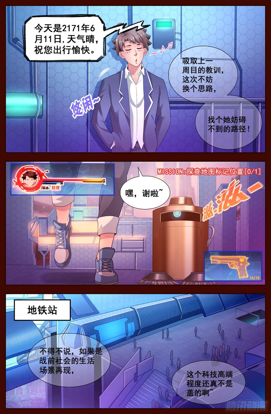 《我在末世有套房》130 自杀轮回 第8页
