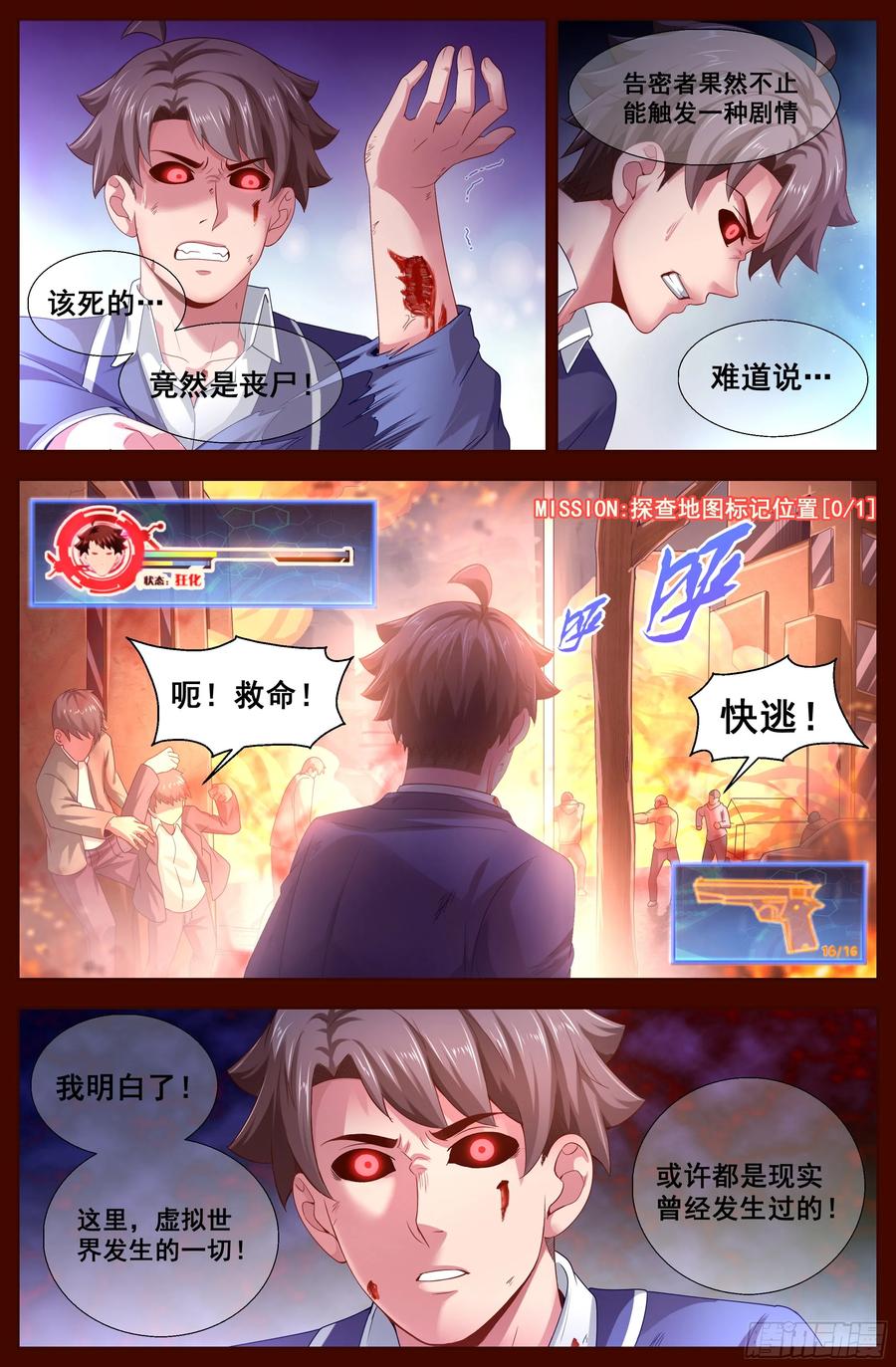 《我在末世有套房》131 丧尸围城 第4页