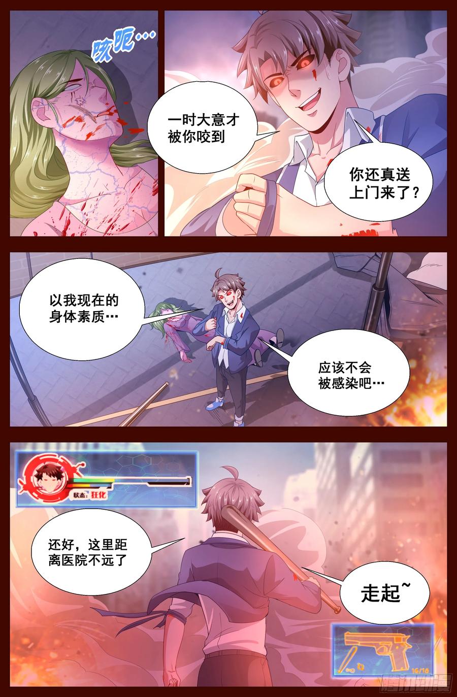 《我在末世有套房》131 丧尸围城 第6页