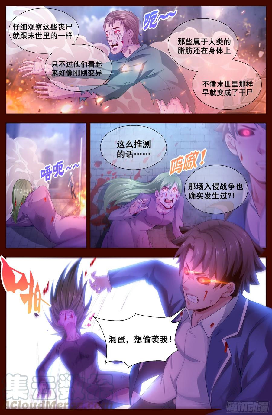 《我在末世有套房》131 丧尸围城 第5页
