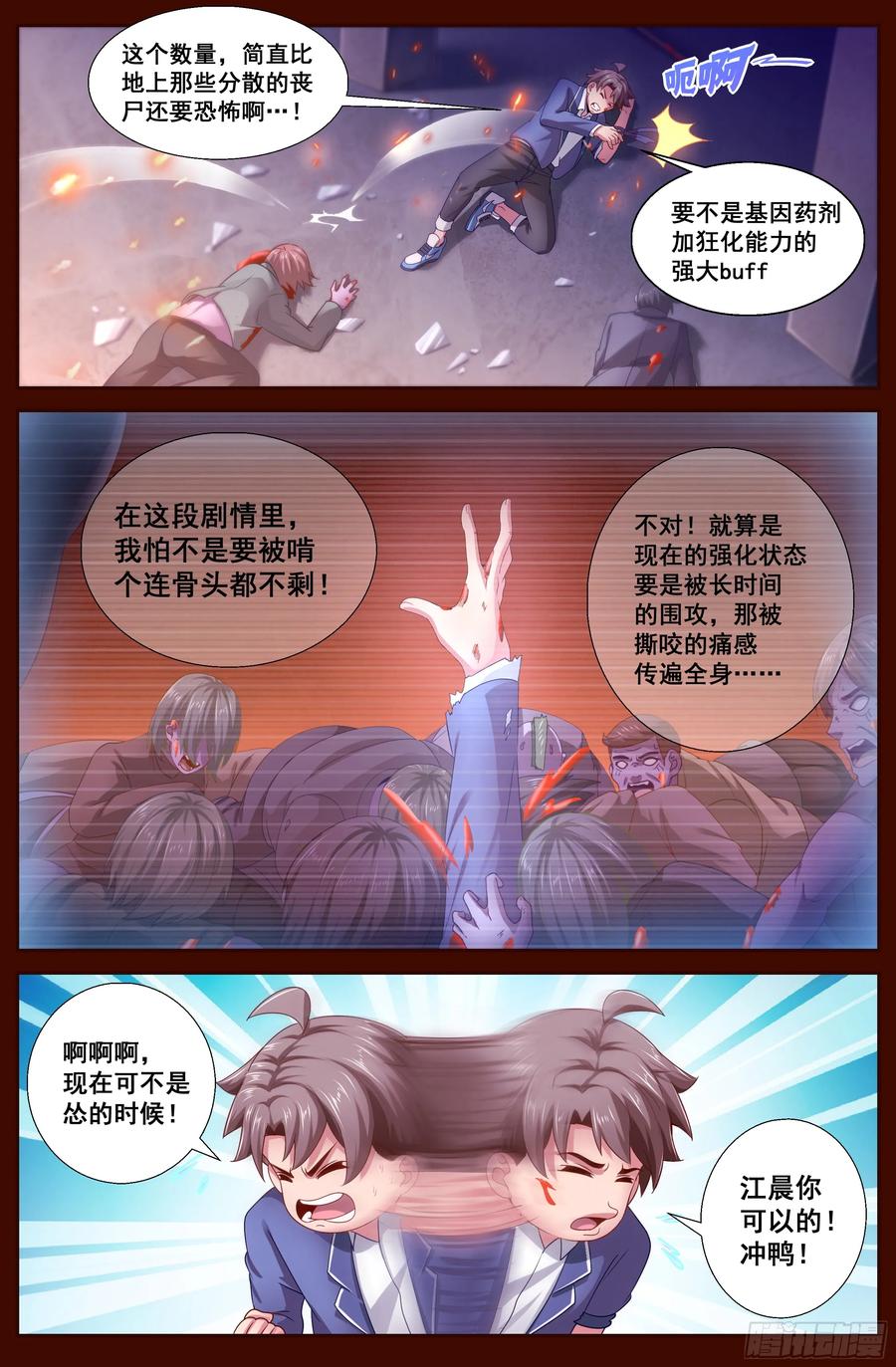 《我在末世有套房》131 丧尸围城 第8页