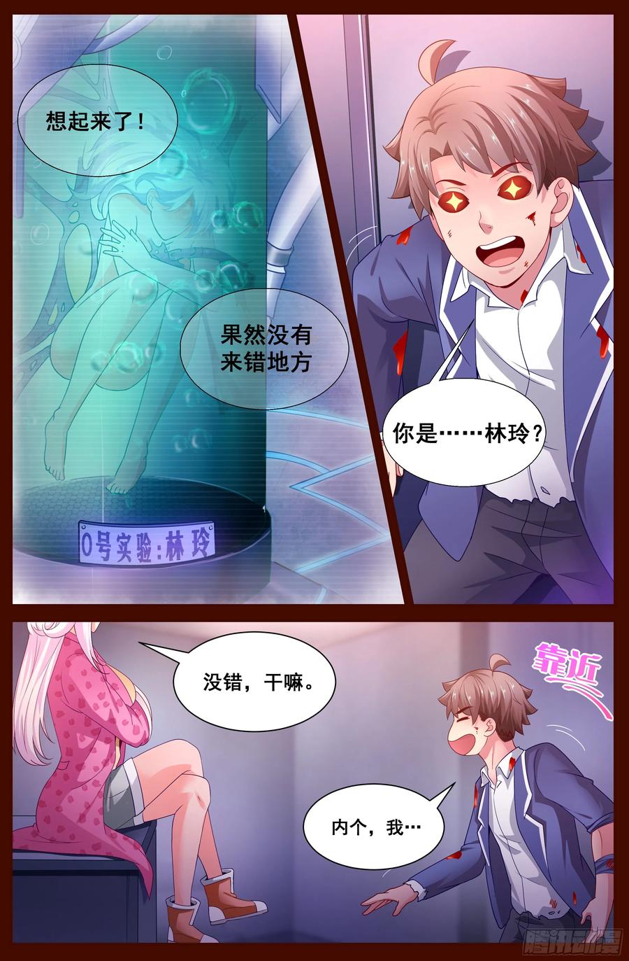 《我在末世有套房》132 林玲 第4页