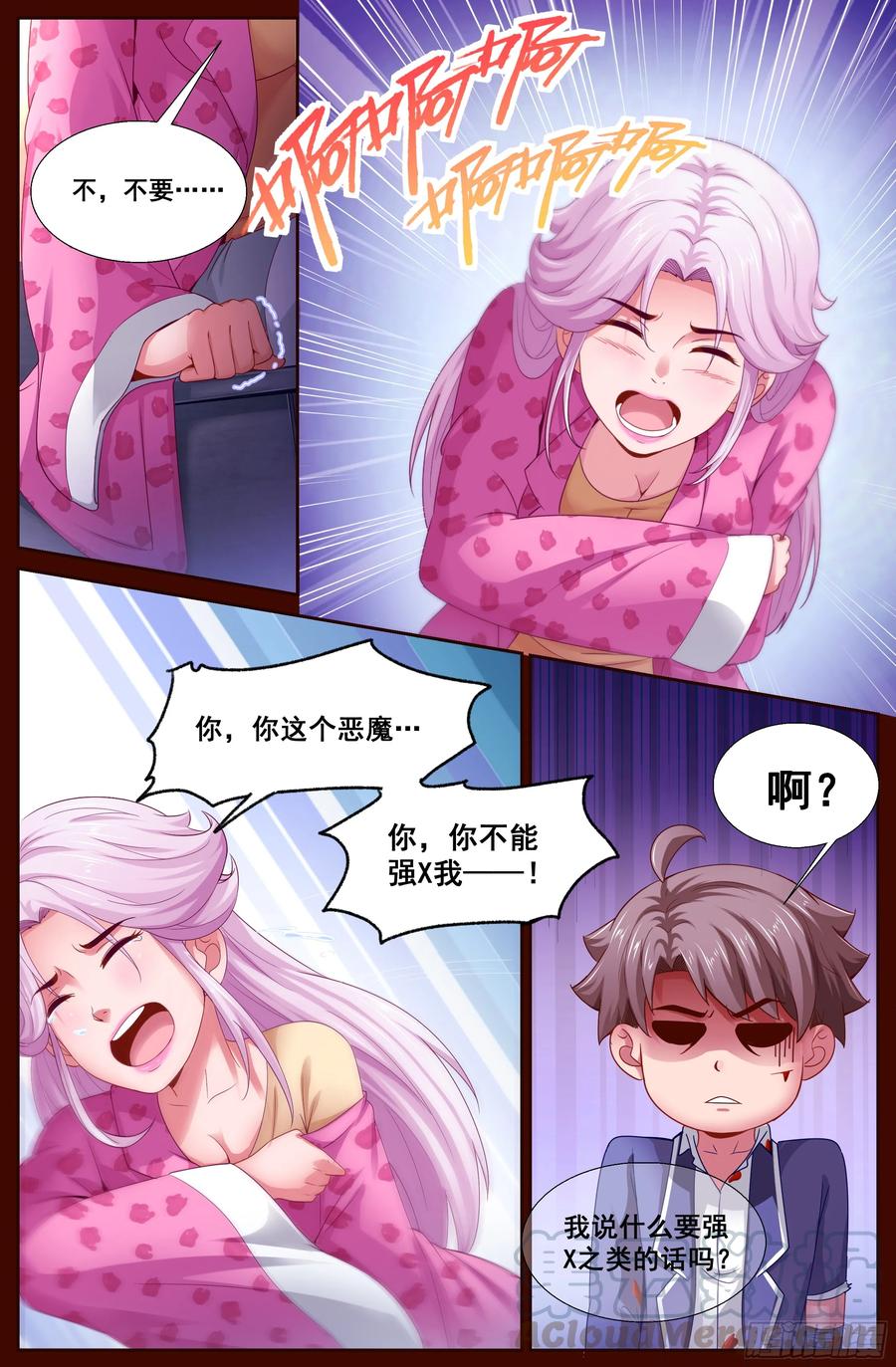 《我在末世有套房》132 林玲 第11页