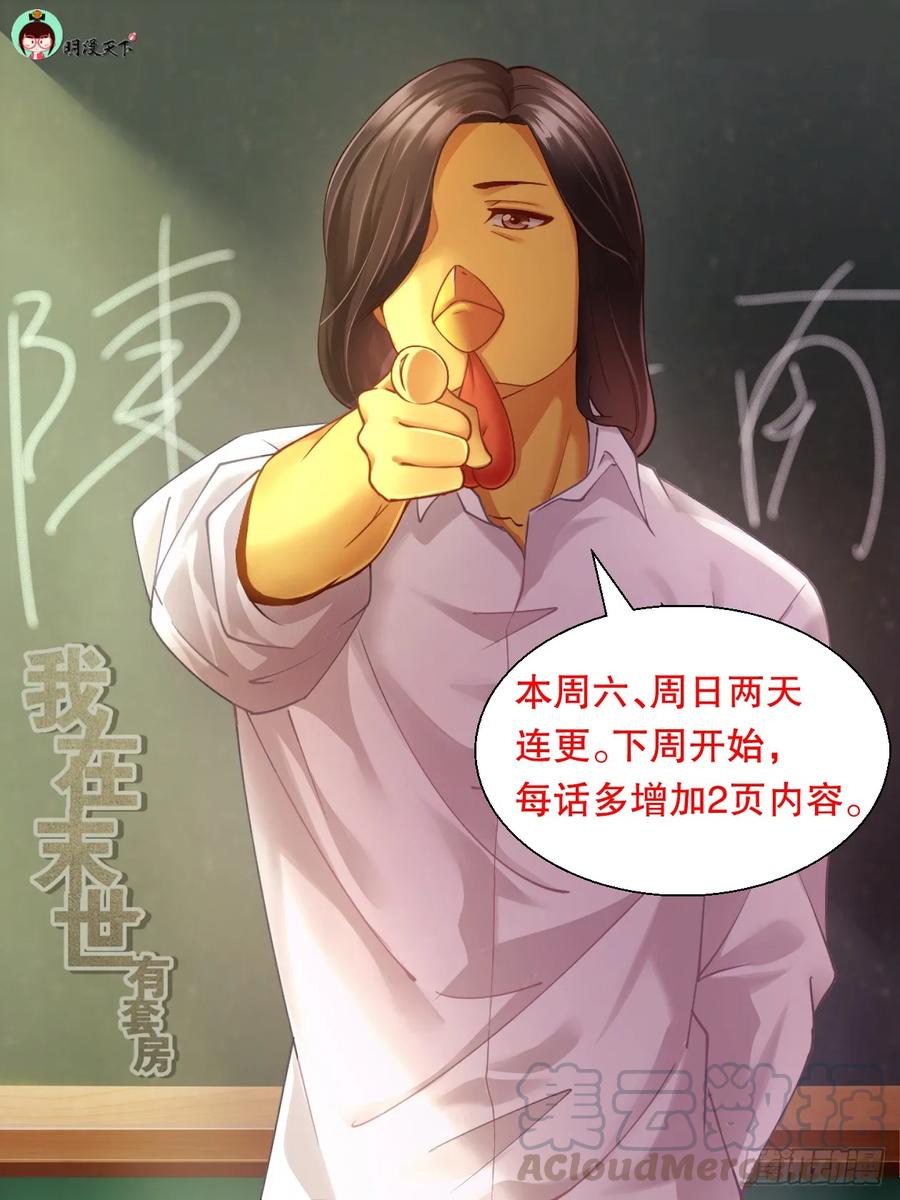《我在末世有套房》132 林玲 第1页