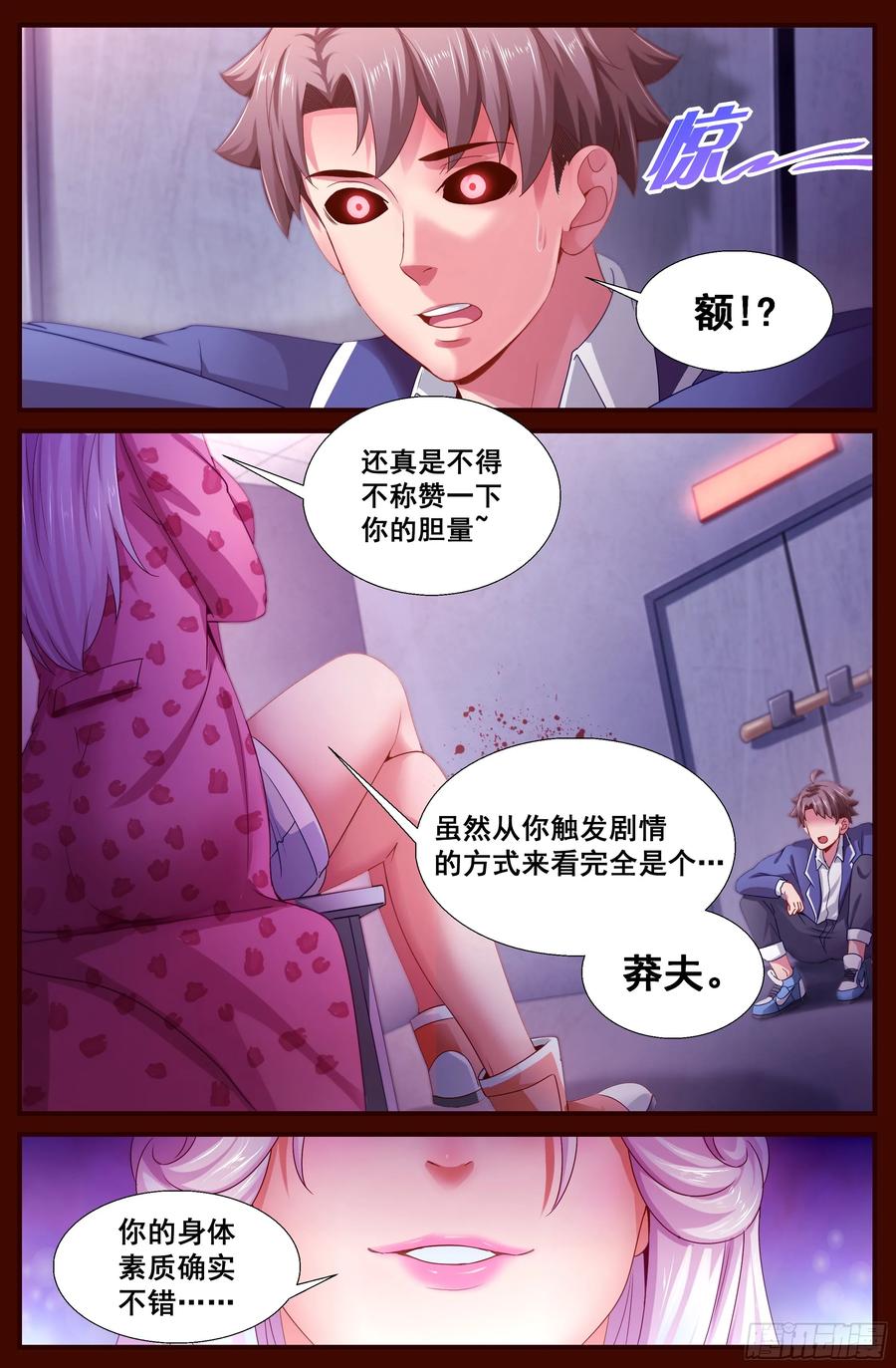 《我在末世有套房》132 林玲 第2页