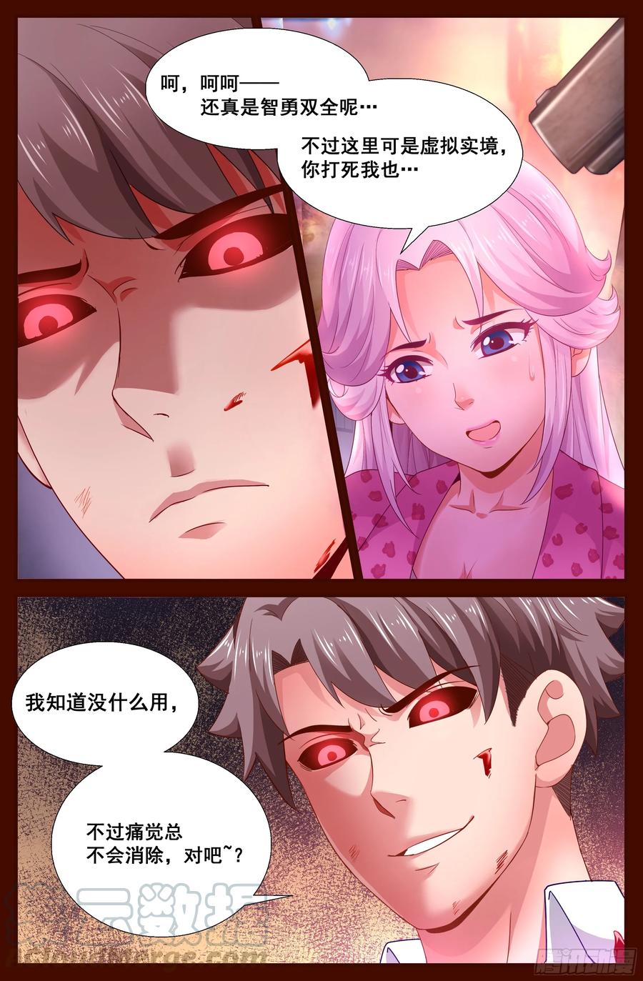 《我在末世有套房》132 林玲 第9页