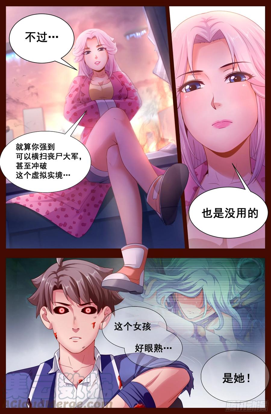 《我在末世有套房》132 林玲 第3页